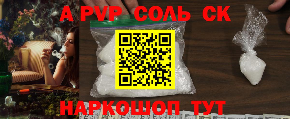 Тихорецк  APVP кристаллы  Вход с VPN  Альфа ПВП VHQ 