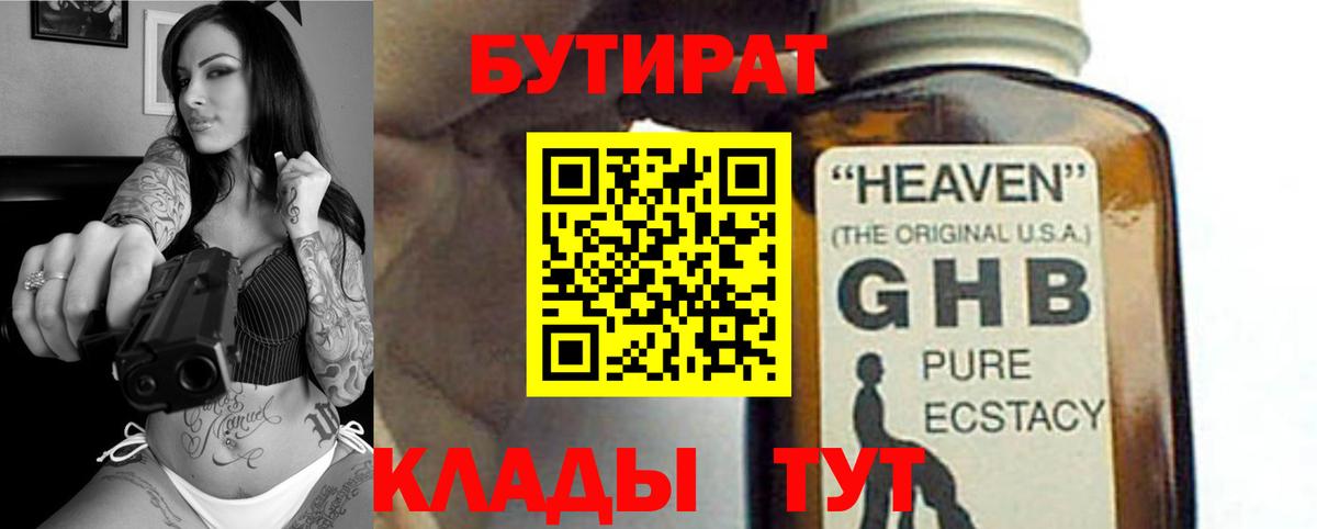 БУТИРАТ вода Тихорецк