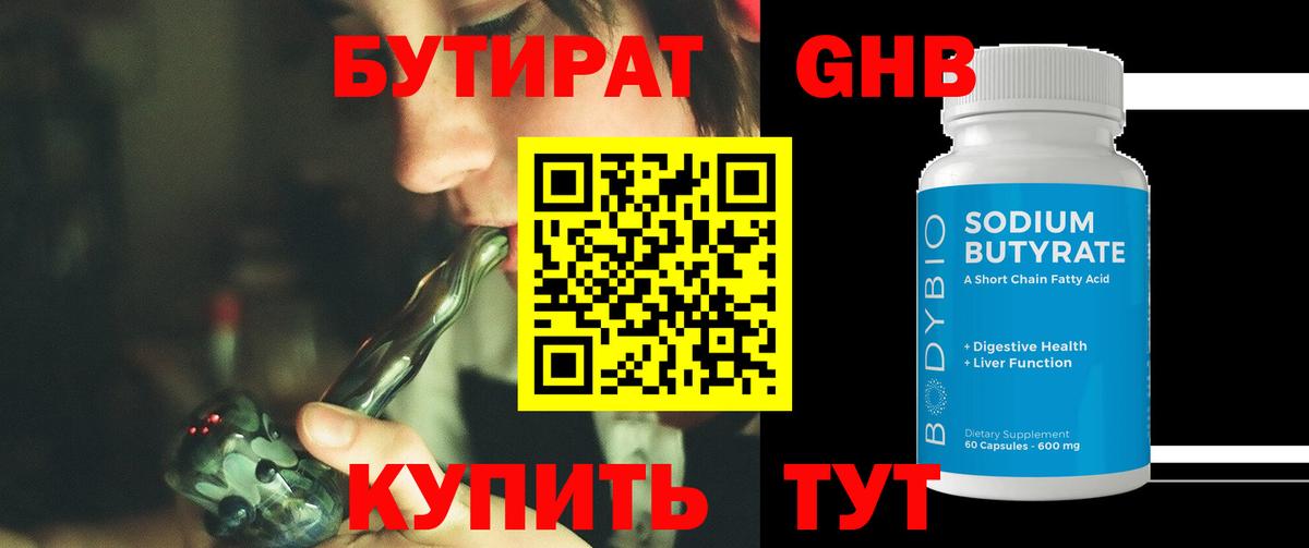 БУТИРАТ  Вход с VPN  Тихорецк  БУТИРАТ GHB 