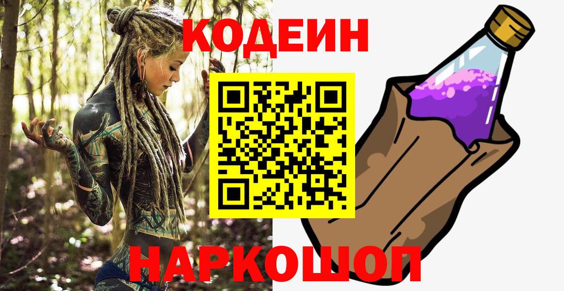 Codein Purple Drank  Кодеин Purple Drank  Тихорецк  Вход с VPN 