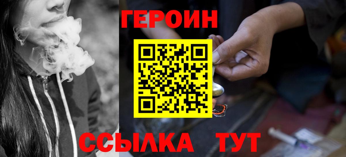 Тихорецк  Героин Heroin  Вход с VPN 
