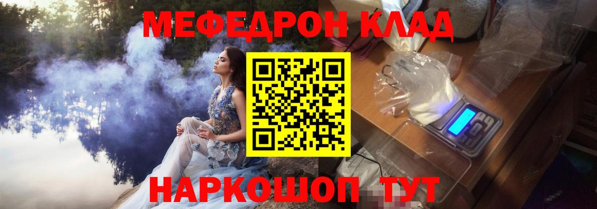 Тихорецк  Меф кристаллы  МЯУ-МЯУ mephedrone  МЕФ  Вход с VPN 
