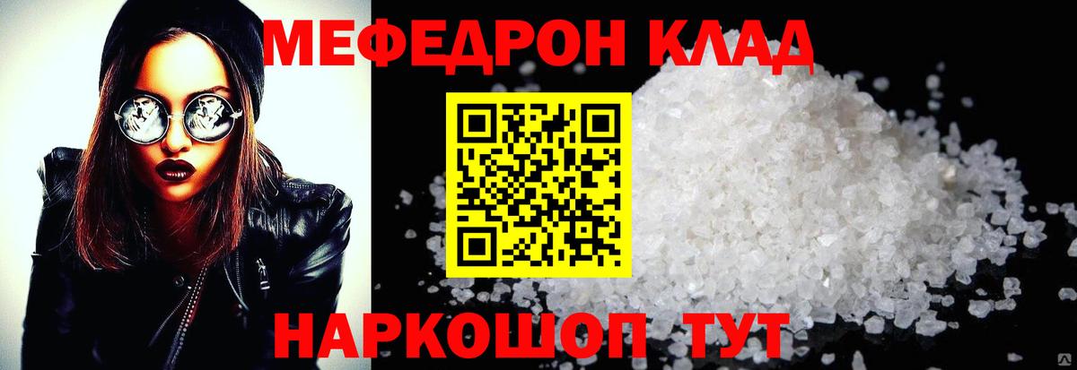 Меф мяу мяу мука Тихорецк