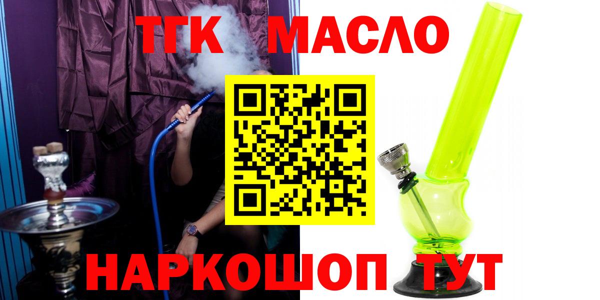 ТГК гашишное масло Тихорецк